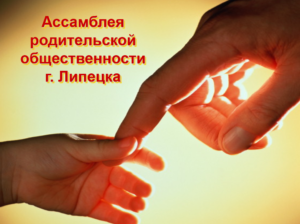 Уважаемые представители родительской общественности!