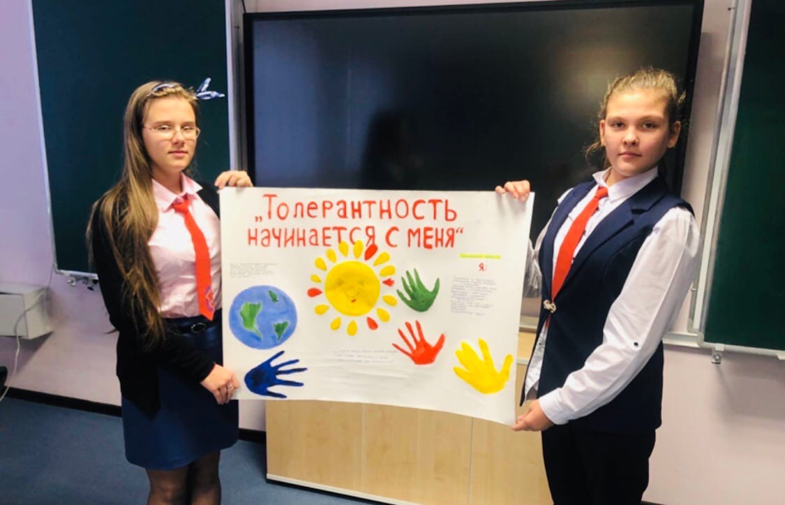 Неделя толерантности
