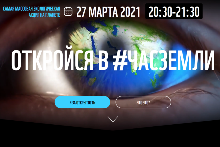 Час земли