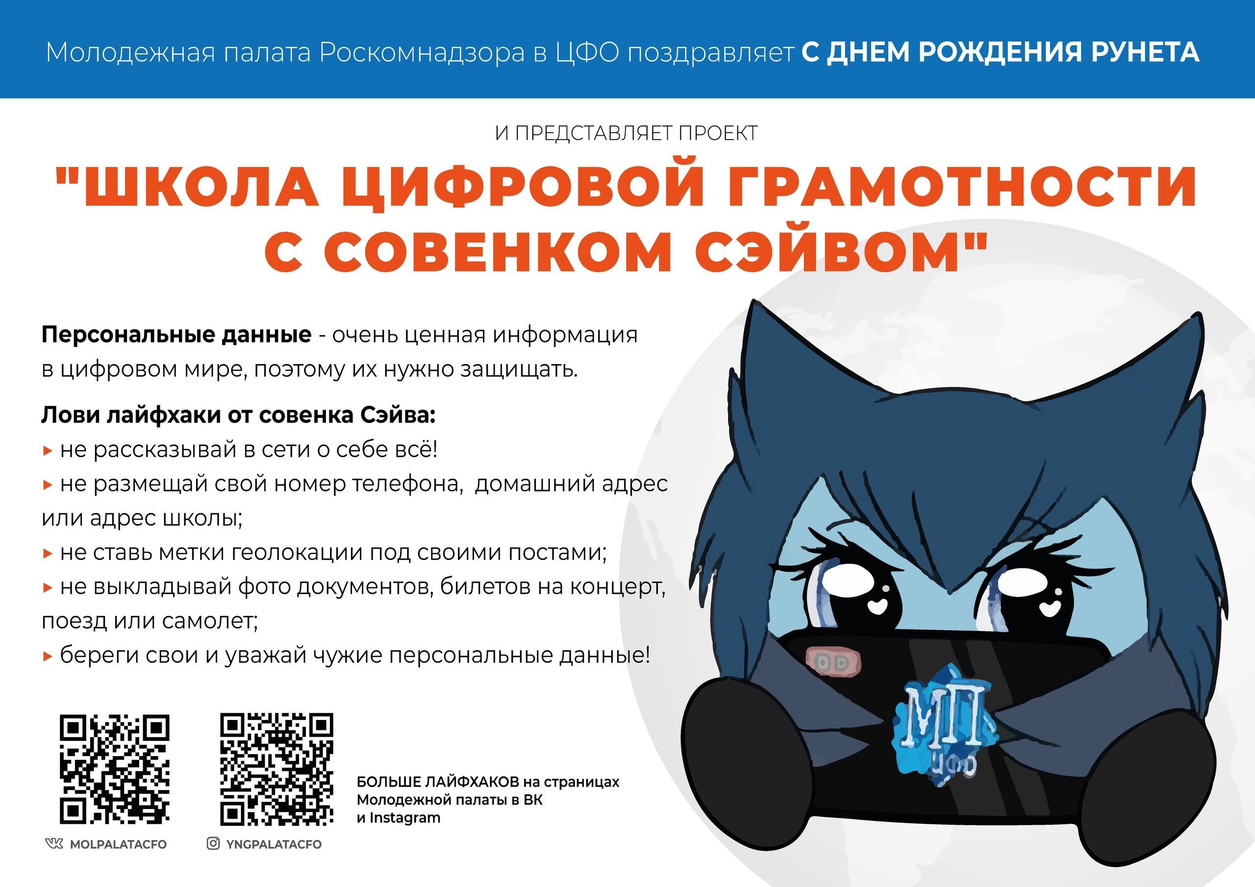 Памятка по работе с персональными данными