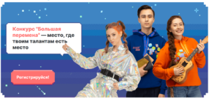 Большая перемена