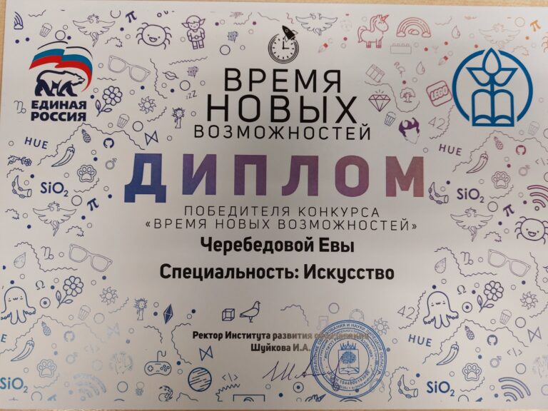 «Время новых возможностей»