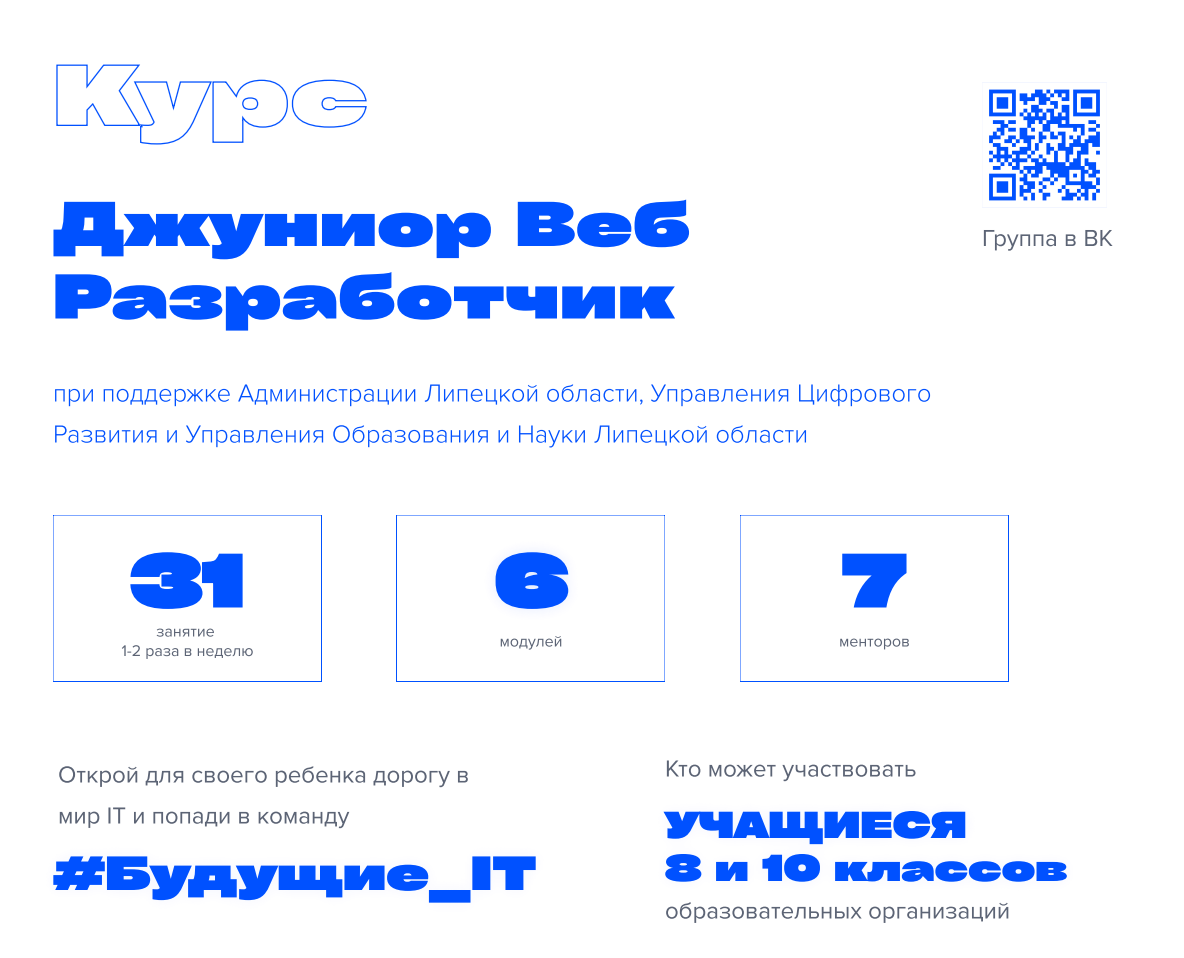 Запишись на бесплатный курс «Джуниор Веб Разработчик»