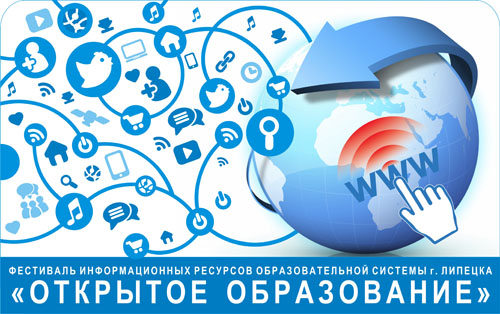 Итоги конкурса «Открытое образование»