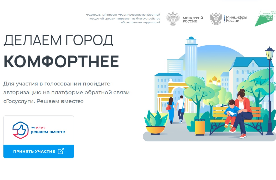 Уважаемые родители, ученики, педагоги! Приглашаем вас принять участие в голосовании за объекты благоустройства города Липецка!