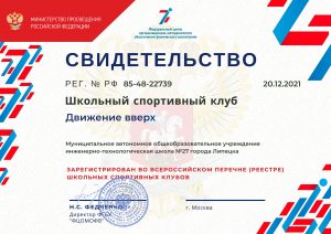 Школьный спортивный клуб «Движение вверх»