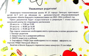 Школа будущего первоклассника